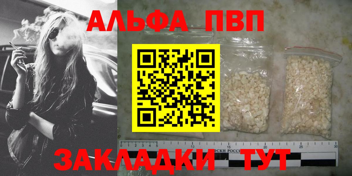 A-PVP Crystall  A-PVP мука  Вход с VPN  Назрань 