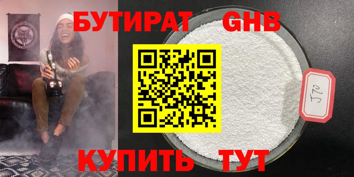 БУТИРАТ BDO Назрань