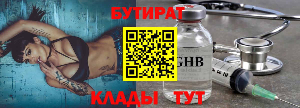 Бутират 99%  Вход с VPN  Назрань 