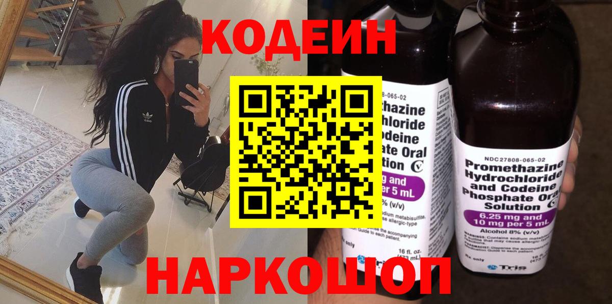 Codein Purple Drank Назрань