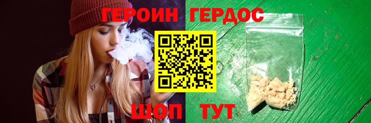 Героин VHQ Назрань