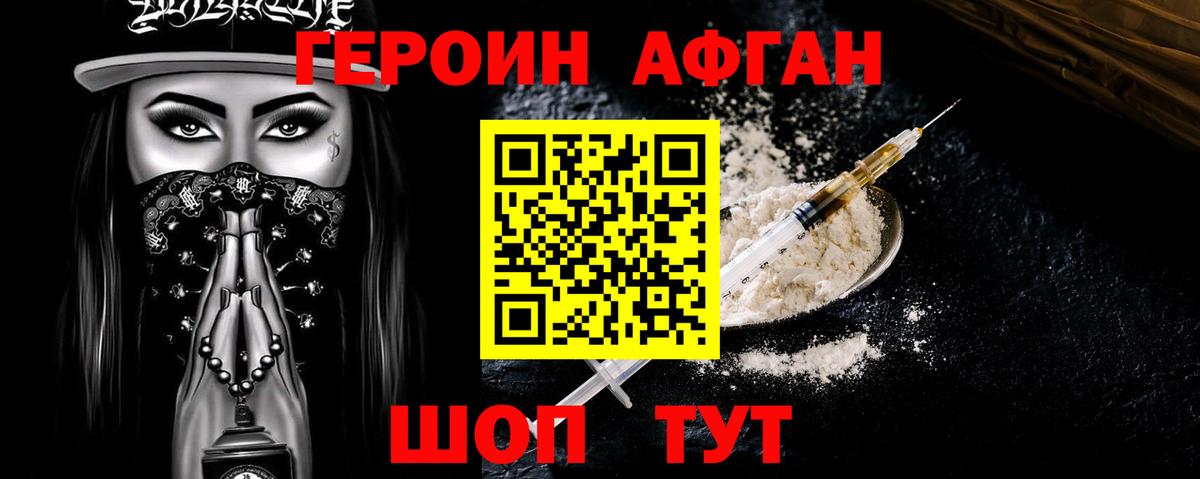 ГЕРОИН Афган  Вход с VPN  Героин  Назрань 